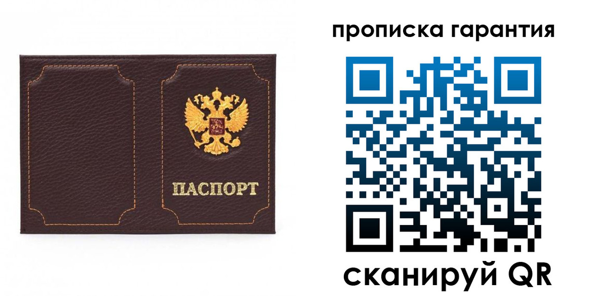 прописка для работы в Агиделе