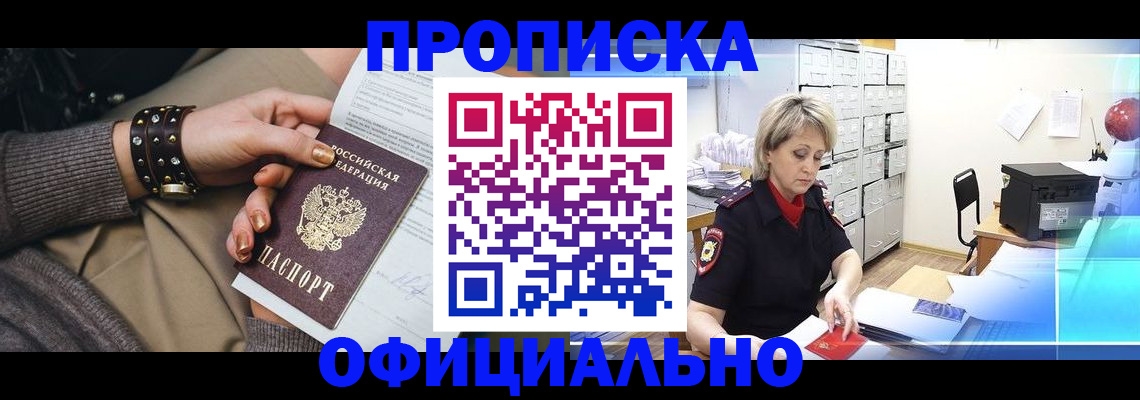 прописка законно в Агиделе