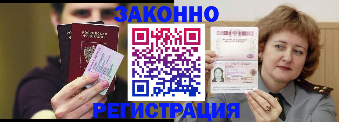 временная регистрация купить в Агиделе