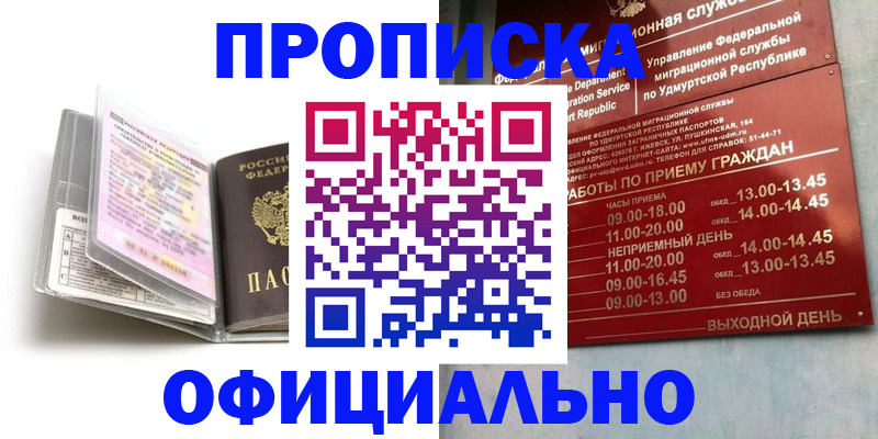 временная регистрация 2025 в Агиделе